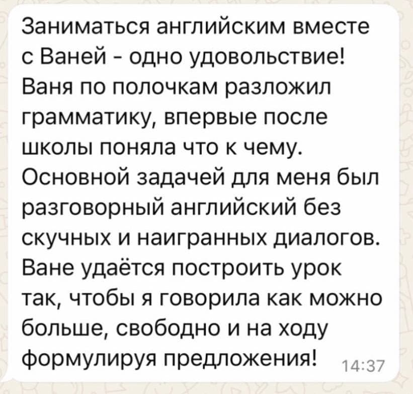 Отзыв ученика English Bog 5